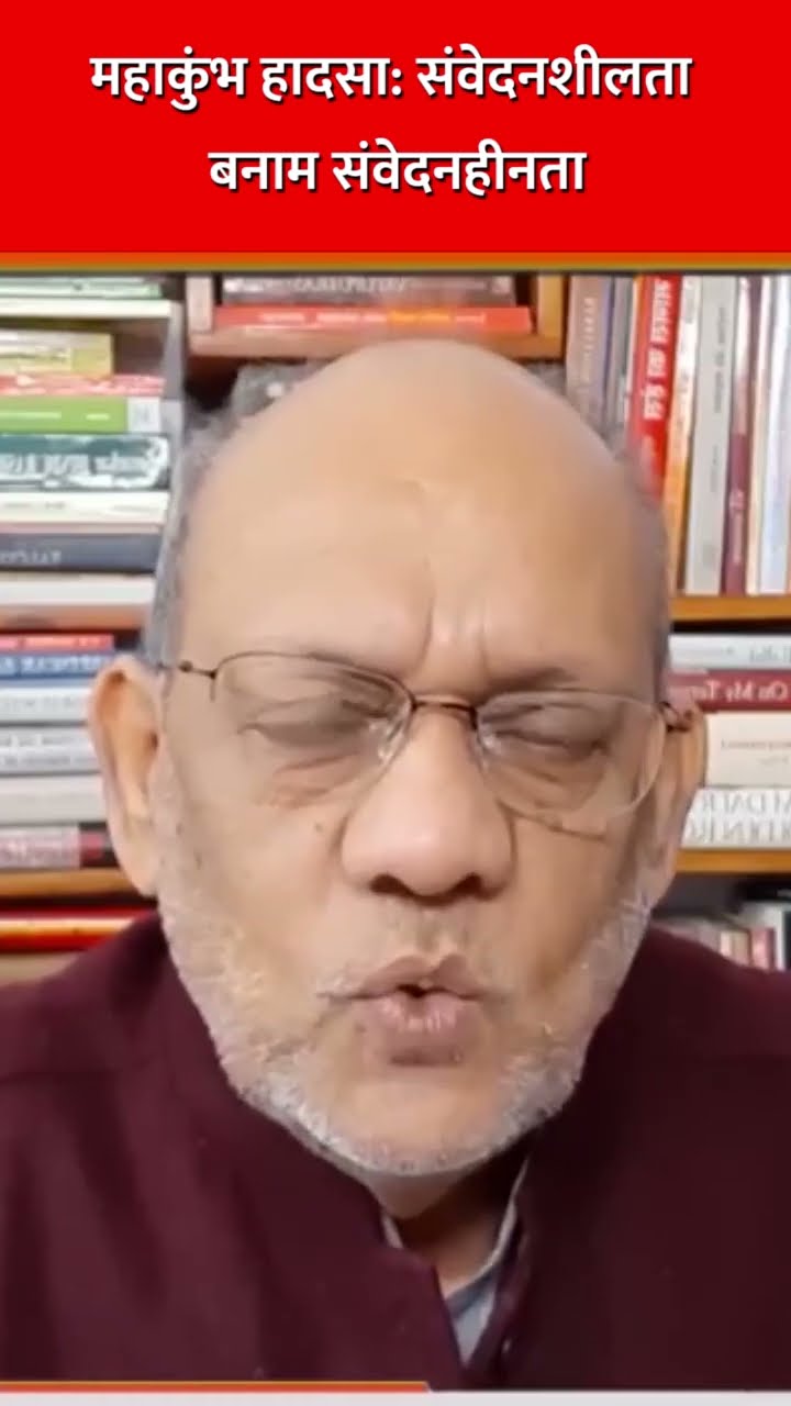 महाकुंभ हादसा: संवेदनशीलता बनाम संवेदनहीनता #EP2341 #aapkaakhbar